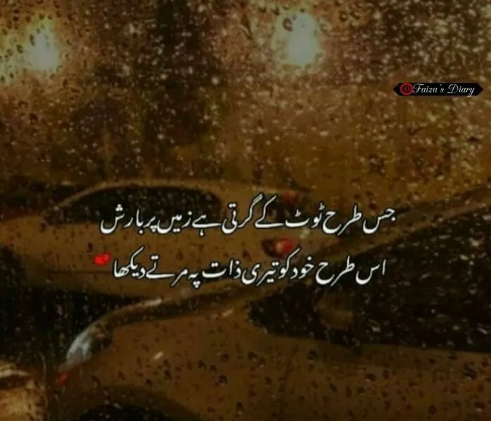 Rain Poetry in Urdu | Best Barish Poetry 2023