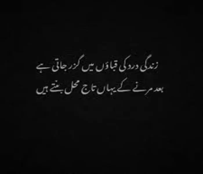 death poetry in Urdu