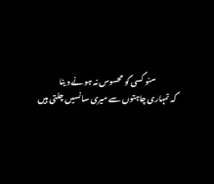 Sad poetry in Urdu that will touch your heart 2024
