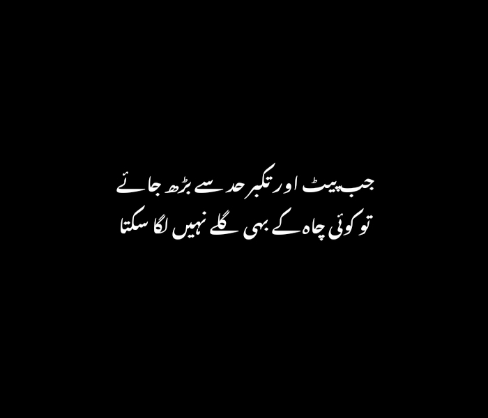 One line deep poetry in urdu
