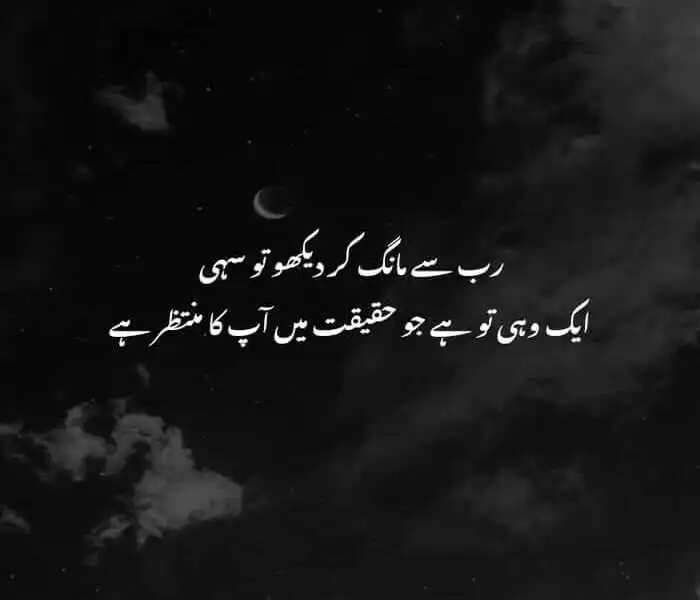 Islamic Poetry In Urdu 2 lines 2024