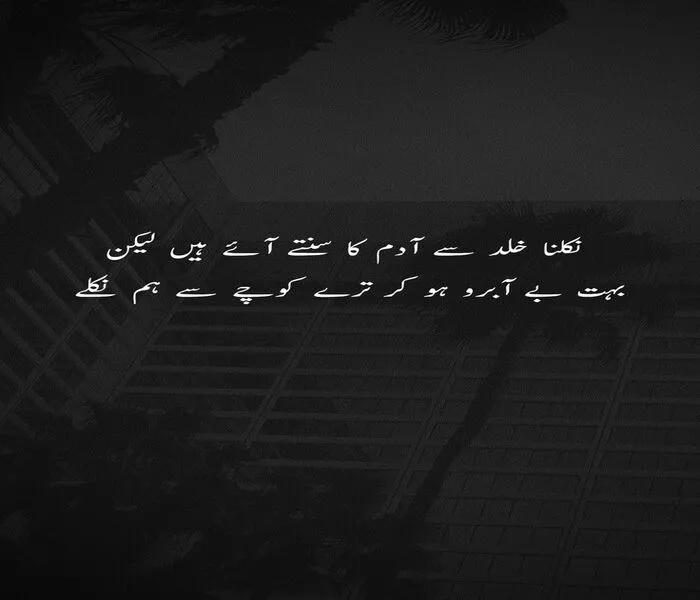Mirza Ghalib poetry in Urdu