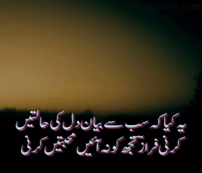 Ahmad Faraz Poetry in Urdu