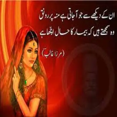 Mirza Ghalib Poetry in Urdu 2 Lines 