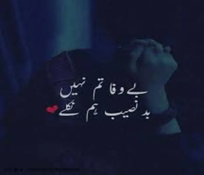 bewafa poetry in Urdu