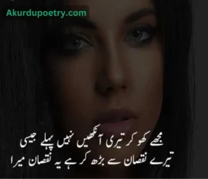 Eyes Poetry in Urdu