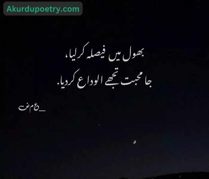Alvida Poetry in Urdu 2 lines text