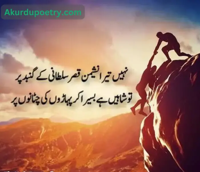 20 Powerful Motivational Quotes In Urdu For Success