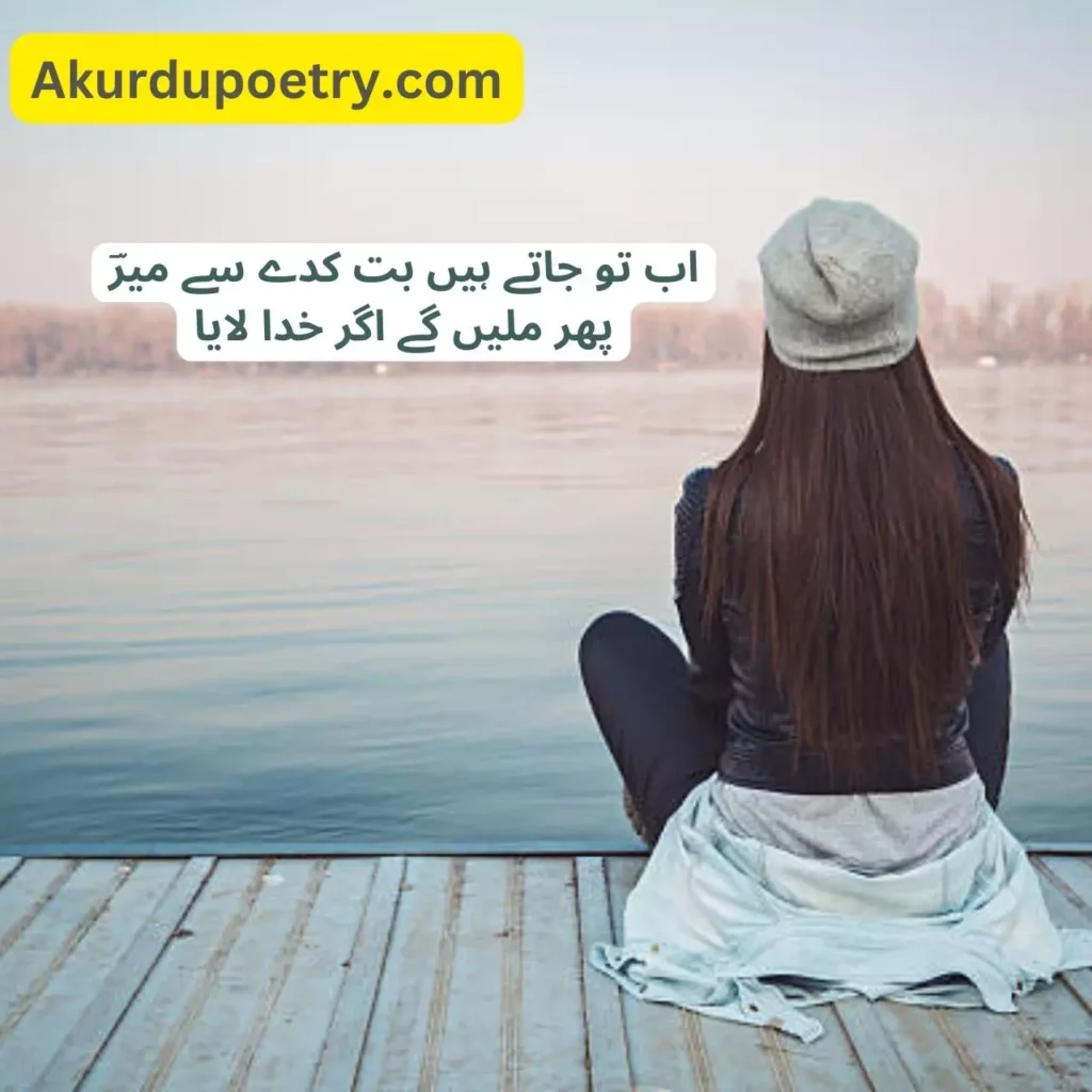 Alvida Poetry in Urdu
