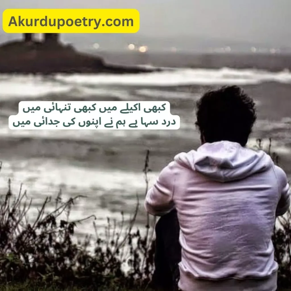 Judai Poetry in Urdu 