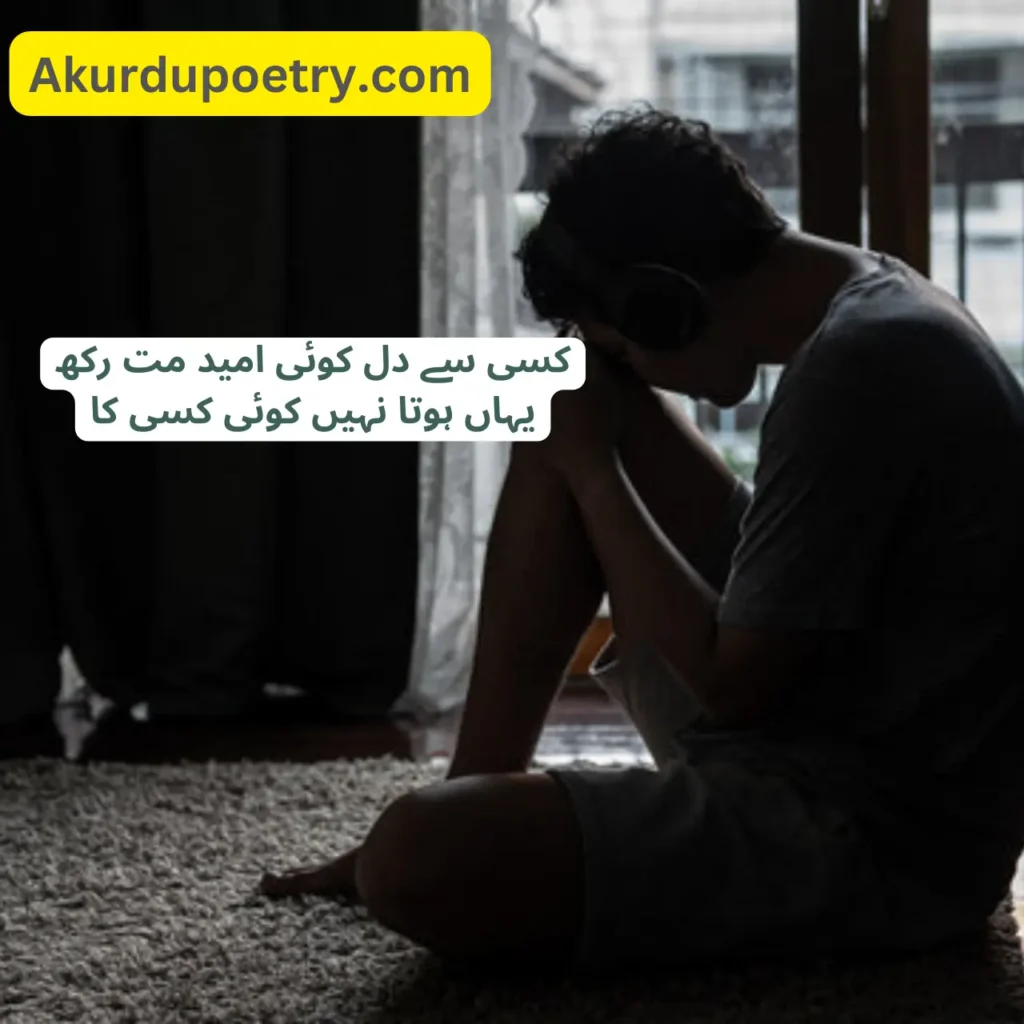 Heart broken Poetry in Urdu